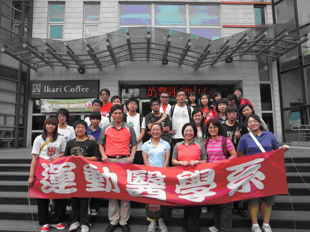 運動醫學系參訪萬華運動中心合影