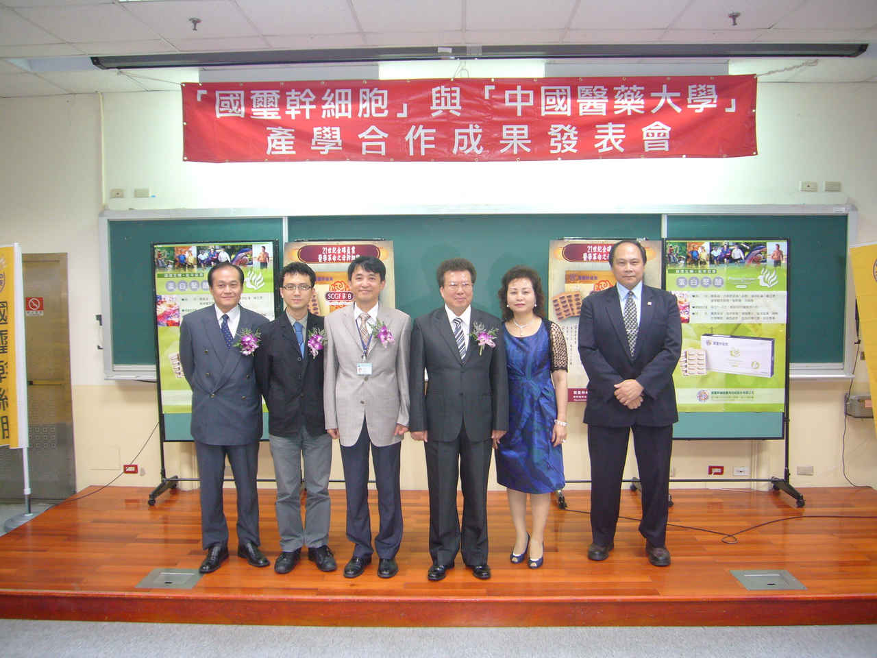 造福人類健康的中國醫藥大學與國璽幹細胞應用技術公司產學合作團隊