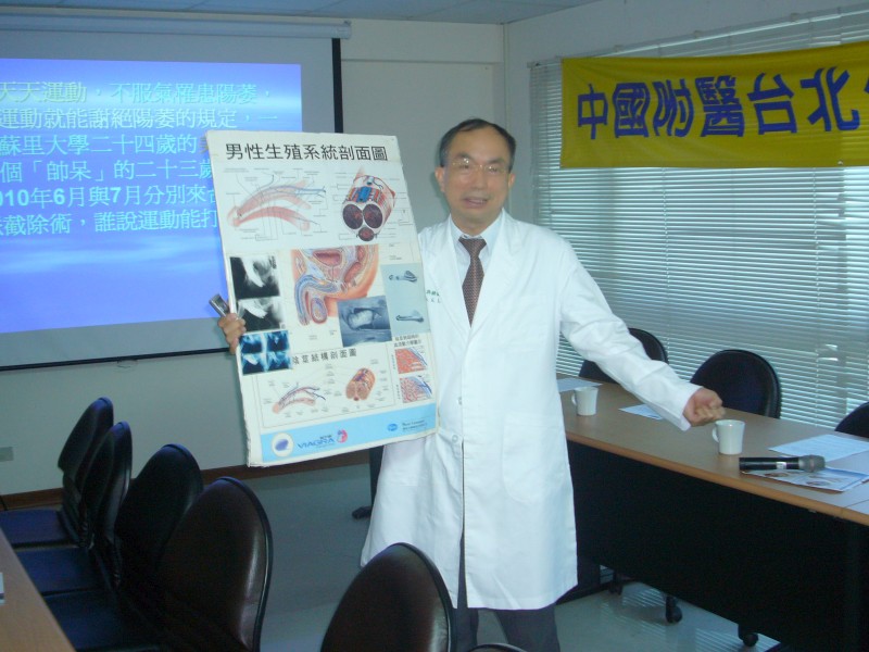 許耕榕教授發表獨創的「陰莖靜脈截除術」卓越臨床研究成果