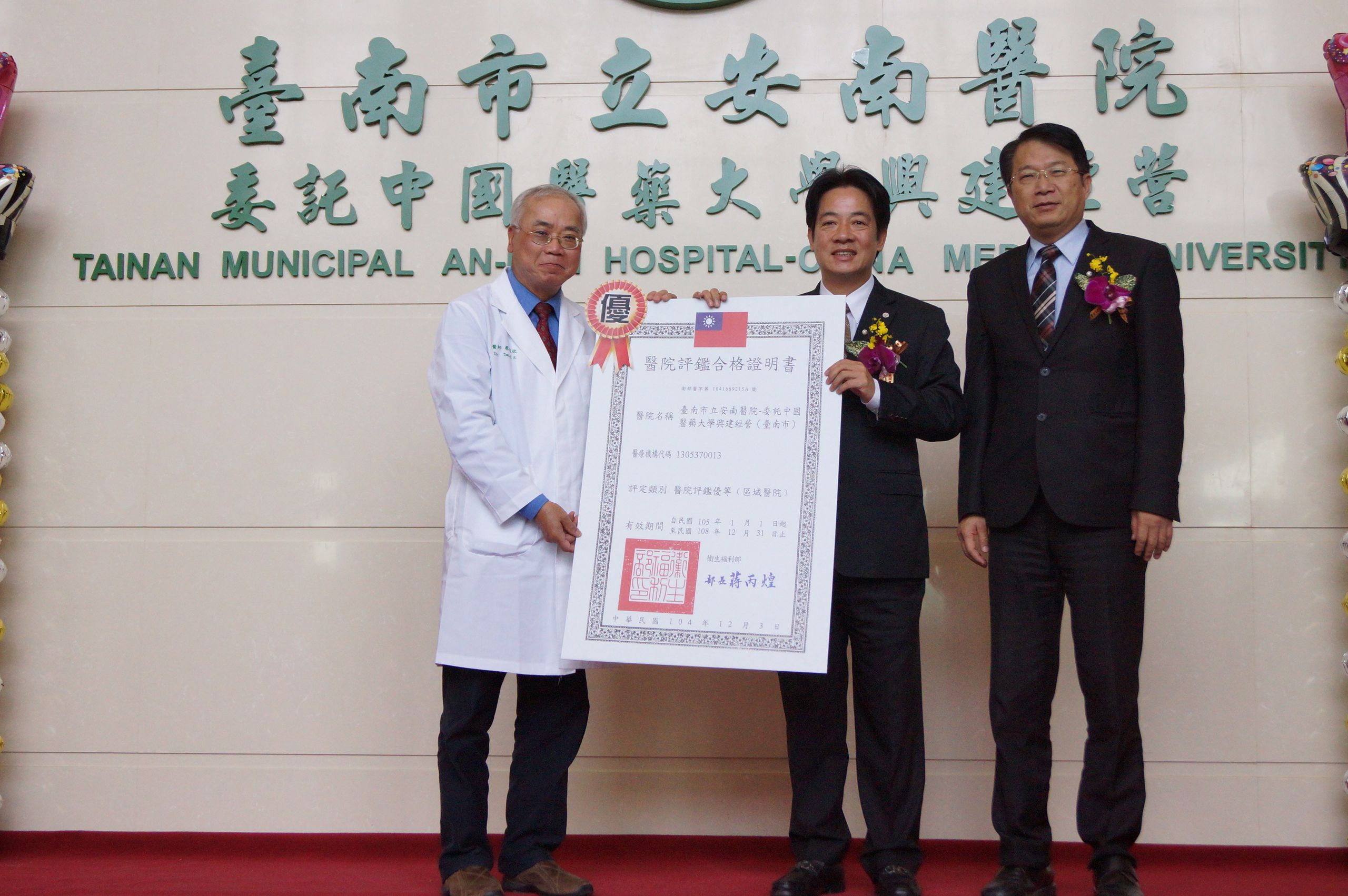 醫療副院長蔡宗欣(左)接受賴清德市長頒贈表揚通過區域醫院評鑑優等。