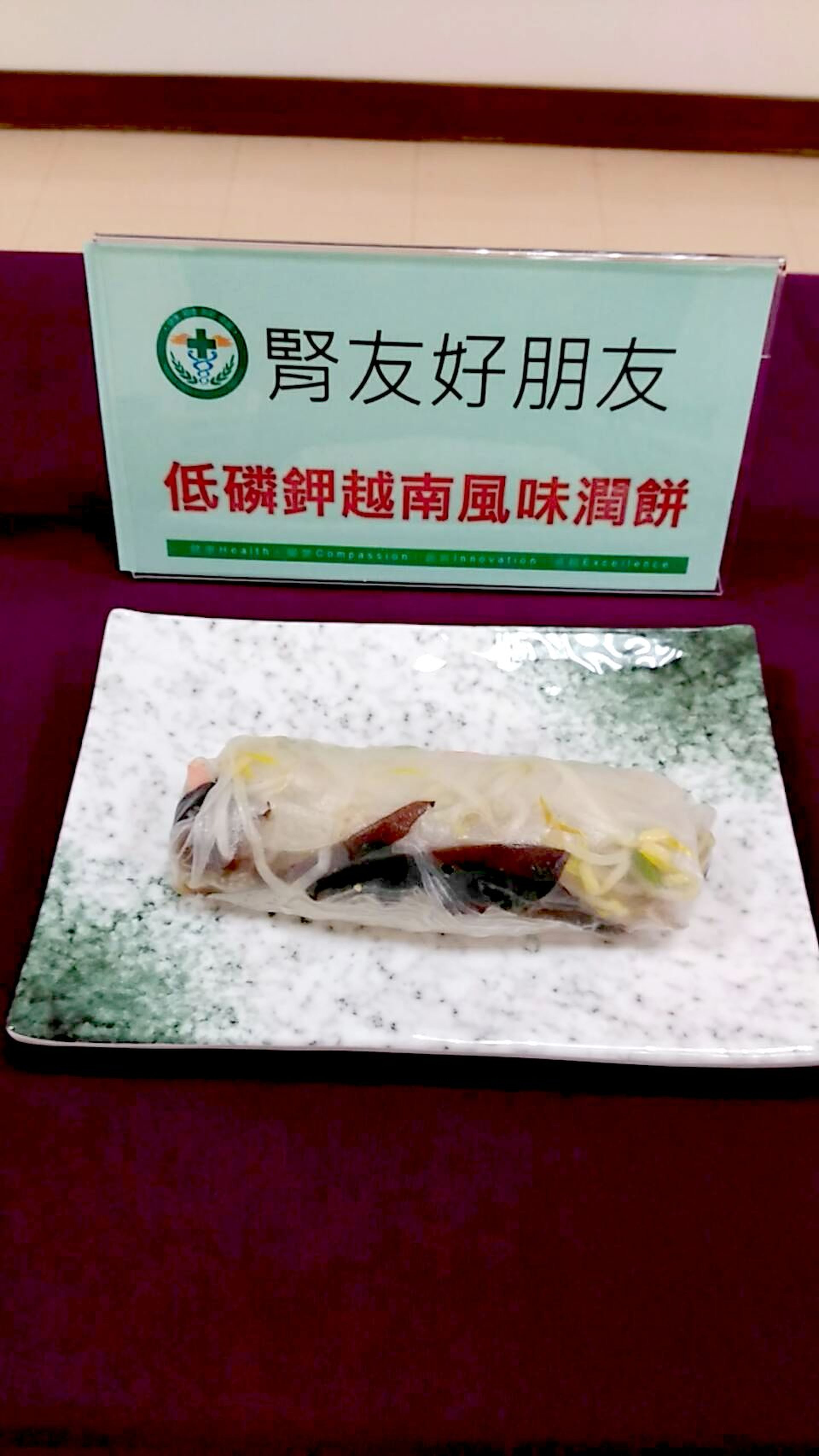 低磷鉀越南風味潤餅-150卡