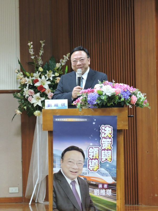 台灣高鐵劉維琪董事長蒞校演講分享《決策與領導》實務經驗。