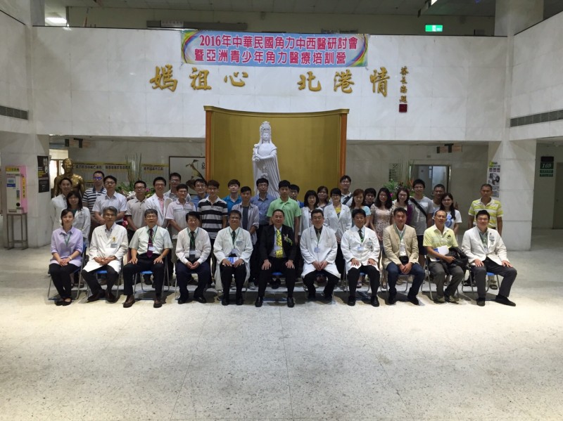 第一屆「中西醫研討會暨亞洲青少年角力醫療培訓營」開訓合影。