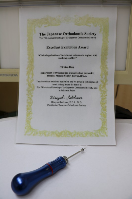 全世界第一枝齒顎矯正用雙螺紋矯正釘及日本矯正齒科學會優秀展覽獎”Excellent Exhibition Award”。