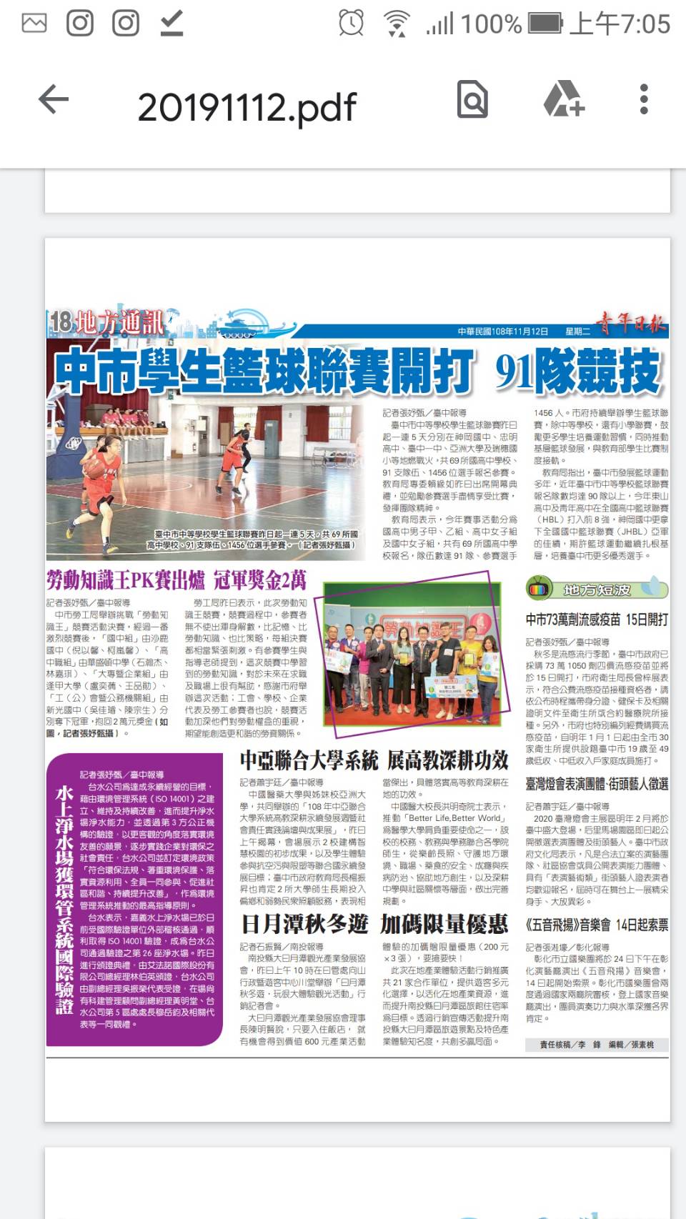 
	青年日報18(剪報)：中亞聯合大學系統，展高教深耕功效。
