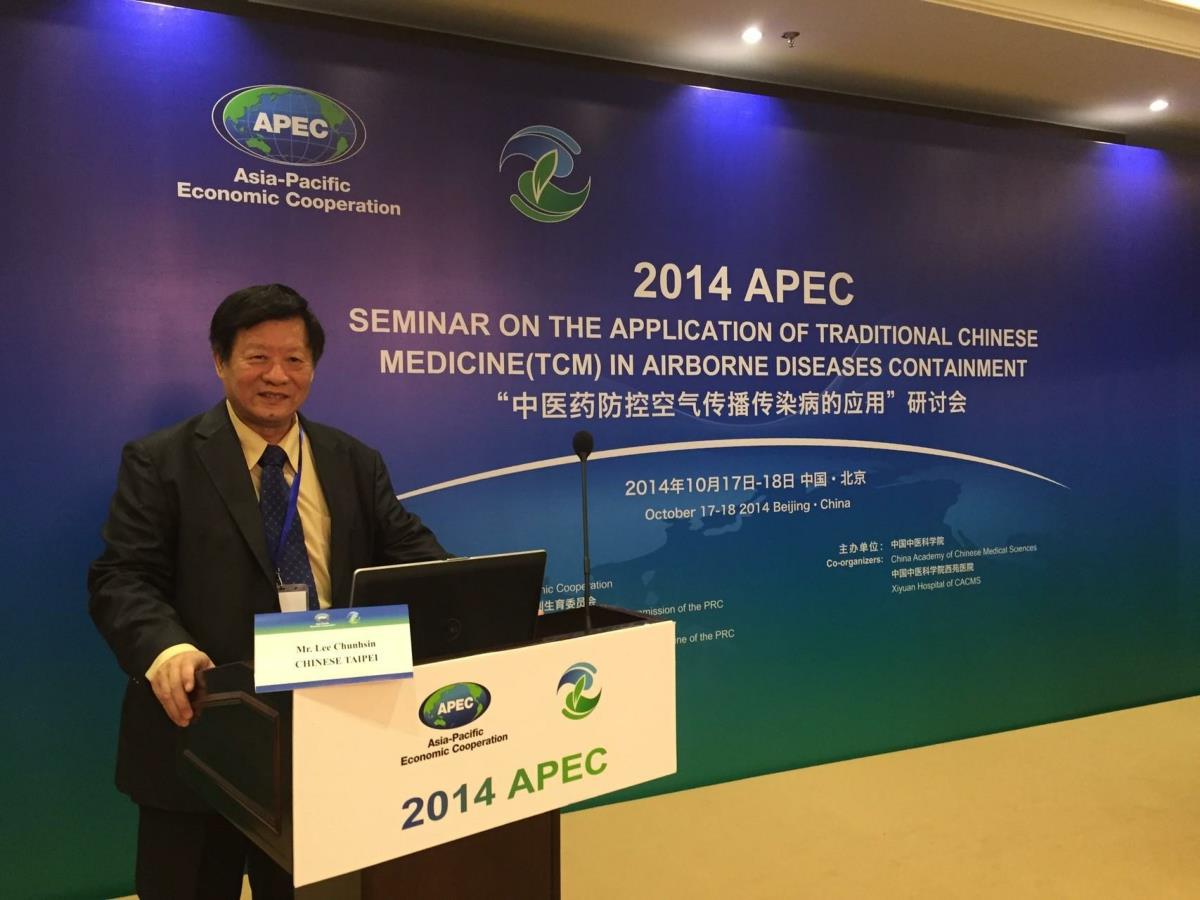 
	臺灣養生保健協會秘書長李春興醫學博士獲邀APEC演講。
