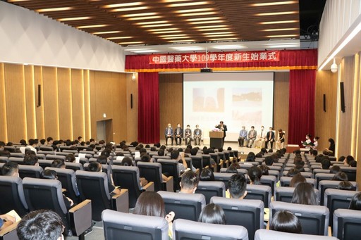 
	中國醫藥大學首次在水湳校區舉辦109學年度新生始業式。
