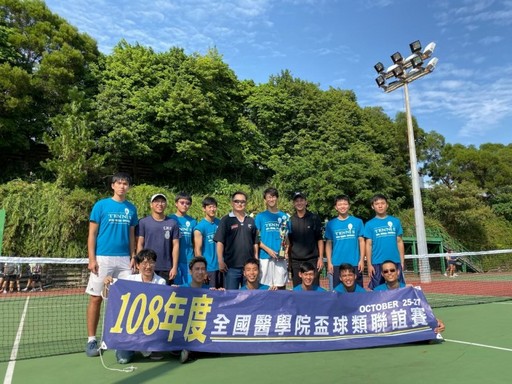 
	本校網球隊榮獲108醫學盃冠軍。
