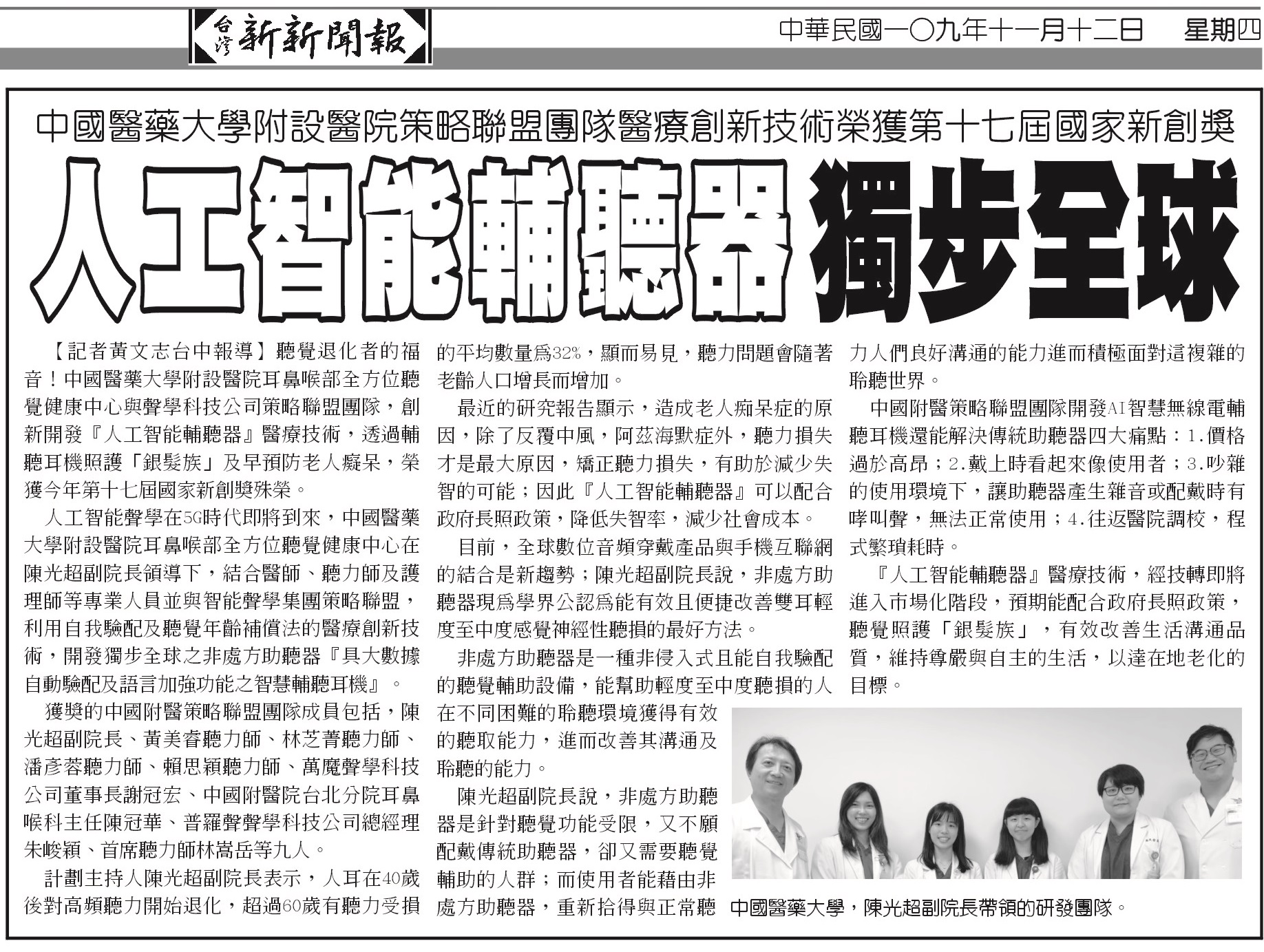 
	台灣新新聞報。
