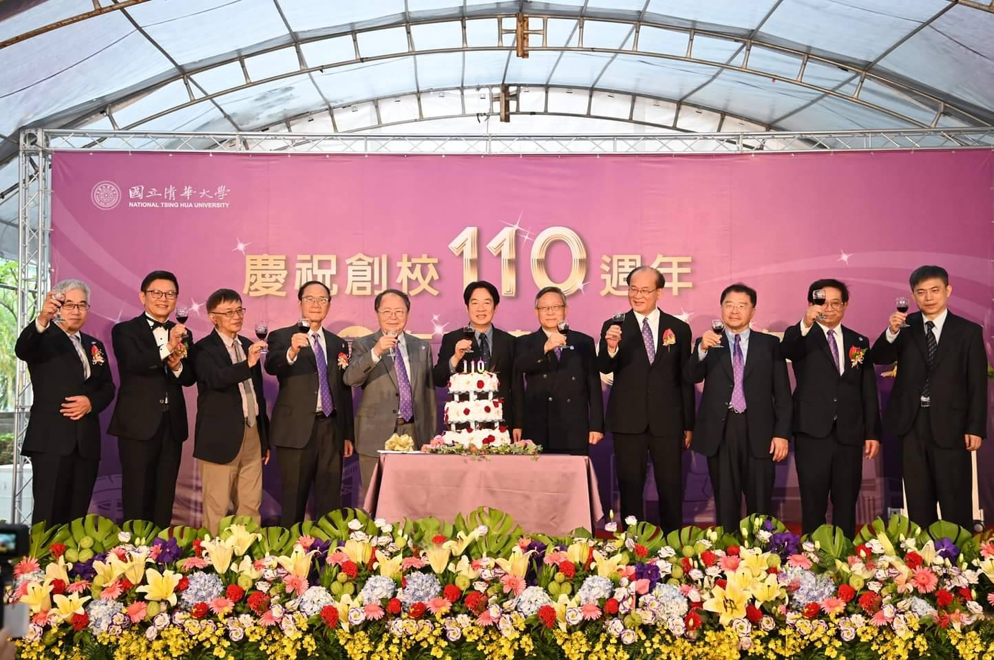 
	賴清德副總統、新竹縣長楊文科等各界人士受邀出席清華大學創校110周年暨在台建校65周年校慶活動。
