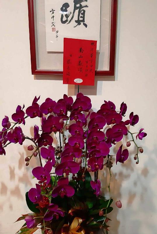 
	蔡長海董事長贈送盆花題辭「南山獻頌」表達祝賀之意。
