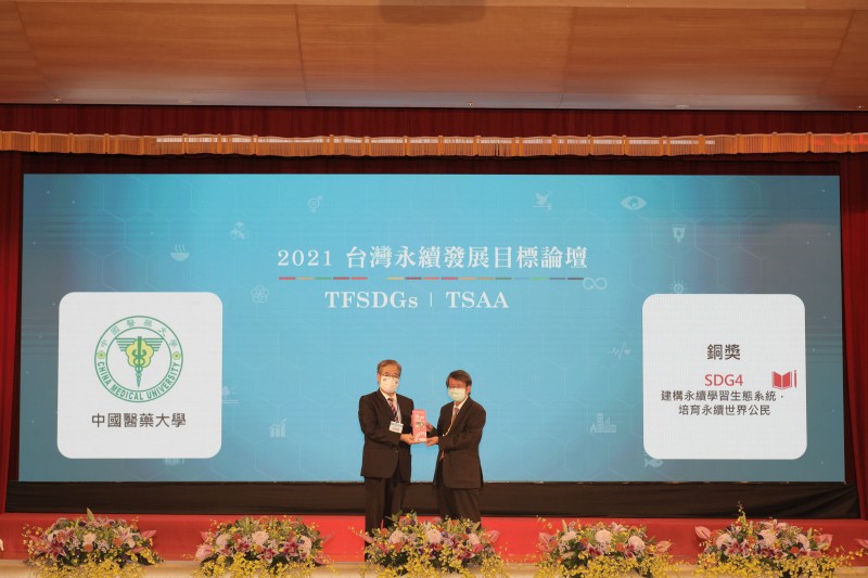 
	中國醫藥大學榮獲2021年「TSAA台灣永續行動獎」優質教育銅獎
