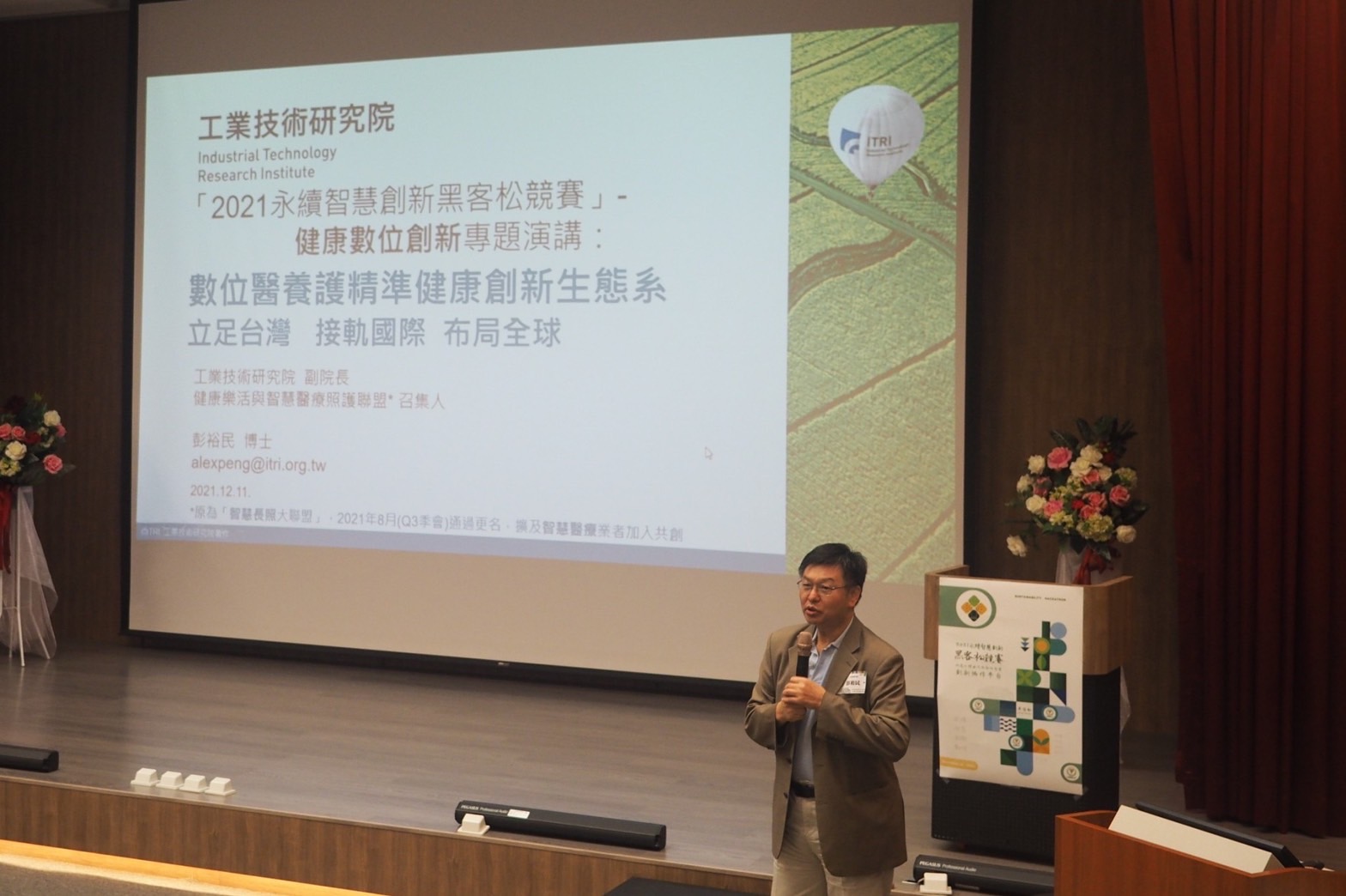 
	工業技術研究院副院長 彭裕民博士發表演講

	 
