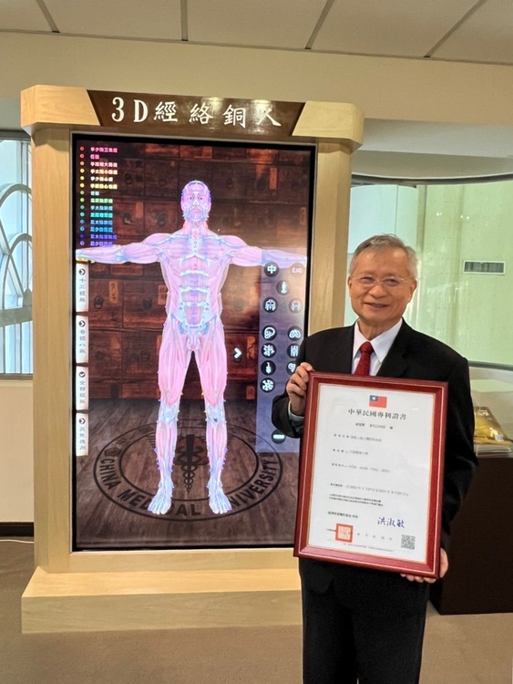 
	林昭庚講座教授帶領中醫針灸團隊研創「3D經絡銅人」智慧裝置，榮獲國家專利.
