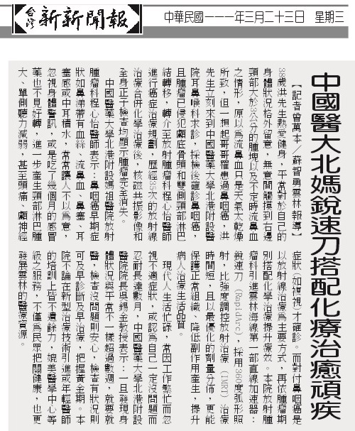 
	台灣新新聞報
