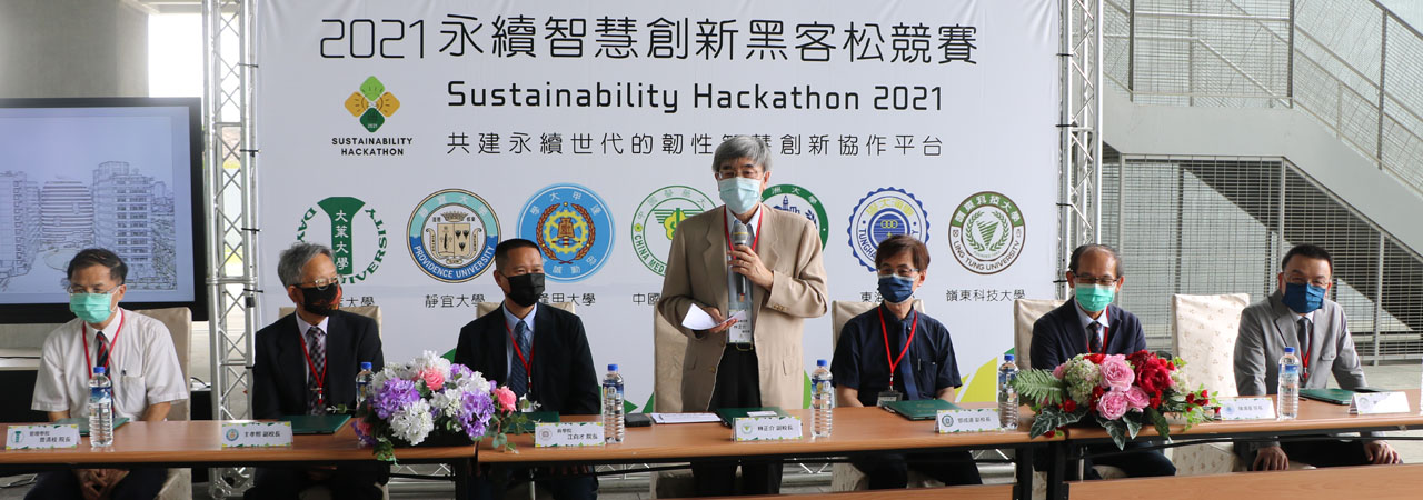 中區七所大學校院代表簽署「2021永續智慧創新黑客松競賽」協作平台